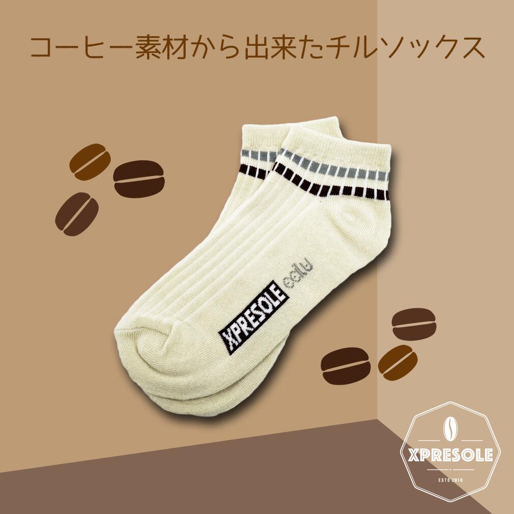 ソックス ccilu XpreSole socks コーヒーソックス SDGs メンズ レディース