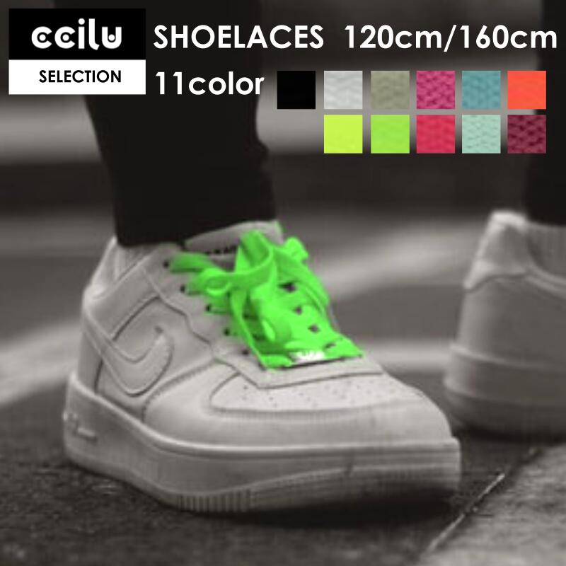 【P20倍】\BLACKFRIDAY最大1000円OFFクーポン/シューレース 靴紐 蛍光 ネオンカラー 約幅8mm 長さ120cm/160cm [メール便対応...