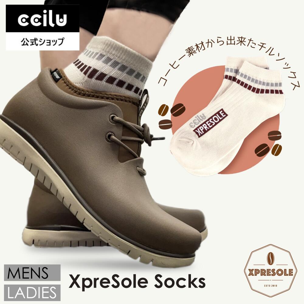 ccilu XpreSole socks　コーヒーソックス　コーヒーリサイクル サステナブル 靴下 メンズ レディース くつ下 ソックス 高品質 くるぶし丈 ショート カジュアル 春 春夏