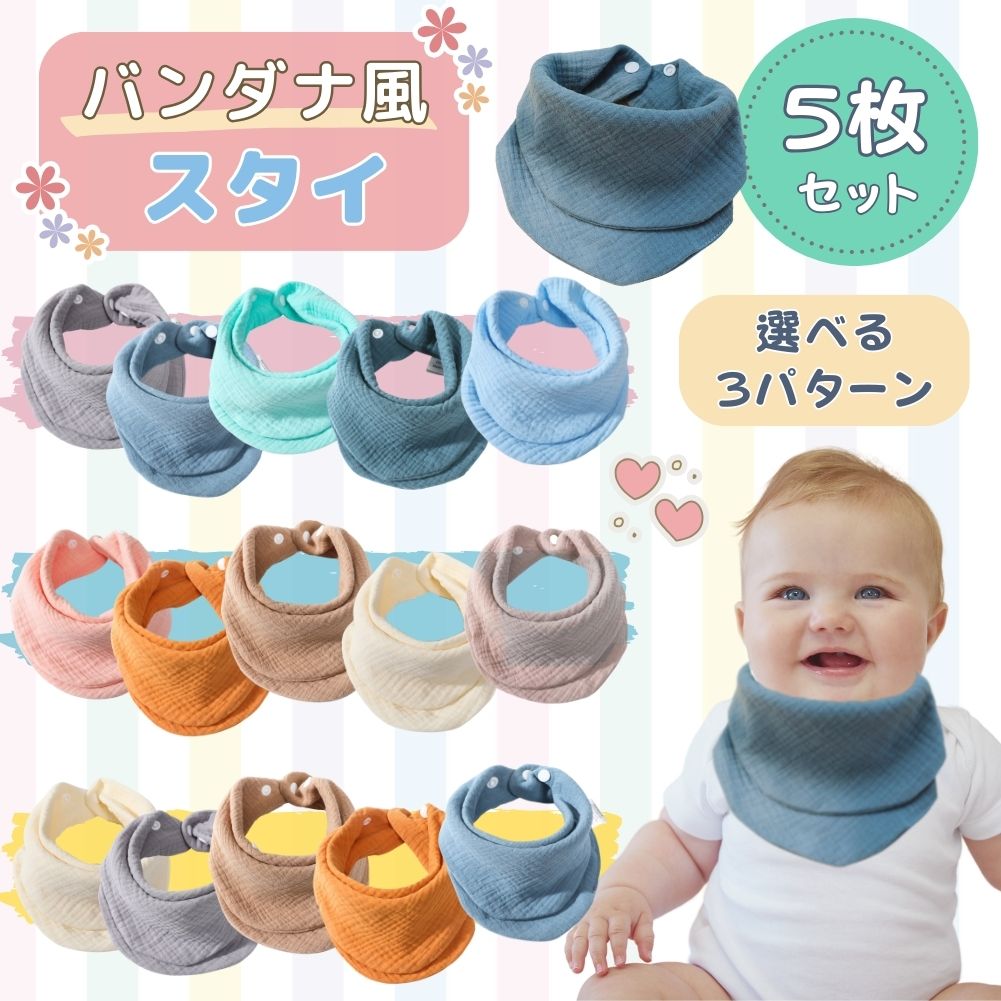 2024/04/24 更新ショップトップ&nbsp;&gt;&nbsp;カテゴリトップ&nbsp;&gt;&nbsp;ベビー＆キッズ&nbsp;&gt;&nbsp;子供服類似商品はこちらスタイ ベビー 5枚セット よだれかけ おしゃ2,380円スタイ ベビー 5枚セット よだれかけ おしゃ1,980円スタイ ベビー 6枚セット よだれかけ おしゃ2,780円ベビースタイ セット よだれかけ スタイセット1,980円スタイ U型 4枚セット 綿 防水 ギフト お2,580円スタイ よだれかけ 前掛け ベビー用品 赤ちゃ2,980円スタイ よだれかけ 前掛け ベビー用品 赤ちゃ2,780円スタイ よだれかけ 綿100％ セット 3602,580円ダイニングエプロン お食事エプロン 幼稚園エプ1,480円新着商品はこちら2024/4/2加圧シャツ メンズ 長袖 加圧インナー メンズ1,980円2024/3/4キックガード 車 シートバックポケット シート1,580円2024/3/3カーテン タッセル マグネット 2個セット 強1,580円2024/04/24 更新ショップトップ&nbsp;&gt;&nbsp;カテゴリトップ&nbsp;&gt;&nbsp;ベビー＆キッズ&nbsp;&gt;&nbsp;子供服【商品特徴】 ・赤ちゃんに触れるものだからこそ安全な綿素材(ガーゼ)を使用しています。 ・首まですっぽり包み込んで唾液や食べこぼしをしっかりキャッチ！ ・スナップが2つ付いているのでサイズ調整が簡単です。 ・小さく折りたためるのでハンカチとしても使用でき持ち運びに便利です。 &nbsp; 【素材】綿100％ 【セット内容】5枚セットA/B/C 【サイズ】縦30×横30cm 首周り：32〜35cm &nbsp; 【注意事項】 ※お客様のご覧になるパソコン機器及びモニタなどの違い、また室内外での撮影により実際の商品素材の色と相違する場合もありますのでご了承下さい。 &nbsp; 商品到着後2週間以内にレビューを書いていただいた方を対象にクーポンまたはプレゼントをお送りいたします。 &nbsp; 【発送について】 ・納期は商品選択画面にてご確認ください。 &nbsp; ※ご予約商品は発送までにお時間をいただく場合がございます。 &nbsp; 【送料無料！】 ・配送は「ヤマト運輸（ネコポス）」でのお届けとなります。 配達状況により「日本郵便（クリックポスト）」 の場合あり。 &nbsp; 【包装について】環境保護の観点から「簡易包装」を推進しております。 &nbsp; 【明細書について】 ・当店では環境保全上の理由と個人情報の漏洩防止のため、ご指示がない限り明細書を発行しておりません。 明細書の発行をご希望の場合は、お問い合わせください。【明細書について】当店では環境保全上の理由と個人情報の漏洩防止のため、ご指示がない限り明細書を発行しておりません。明細書の発行をご希望の場合は、お問い合わせください。 【キーワード】ギフト エプロン 離乳食 よだれ掛け あかちゃん 可愛い ベビービブ まとめ買い レディース お出かけ スナップボタン 通気性 吸収性 柔らかい 綿100% ふわふわ 前掛け 丸い 人気 食事用 しみない 速乾 吸収力 濡れない まんまるスタイ 無地 2つボタン 幼児 キッズ すたい 大きめ 袖なし お食事 ブランド セール アウトレット お一人様1点限り 買い回りマラソン お買い物マラソンセール 大感謝祭 大感謝祭 4時間限定 大感謝祭 タイムセール 年末大感謝祭 年末年始セール 初売り クリスマスプレゼント 買い物マラソン タイムセール中 マラソンクーポン 1時間限定 4時間 楽天 ポイント 上限 10% 販売期間前 スーパーセール対象商品 半額 超目玉 目玉商品 早い者勝ち 在庫処分セール 2時間限定 楽天 ポイント 上限 10% 対象商品 半額 超目玉 目玉商品 タイムセール類似商品はこちらスタイ ベビー 5枚セット よだれかけ おしゃ2,380円スタイ ベビー 5枚セット よだれかけ おしゃ1,980円スタイ ベビー 6枚セット よだれかけ おしゃ2,780円新着商品はこちら2024/4/2加圧シャツ メンズ 長袖 加圧インナー メンズ1,980円2024/3/4キックガード 車 シートバックポケット シート1,580円2024/3/3カーテン タッセル マグネット 2個セット 強1,580円