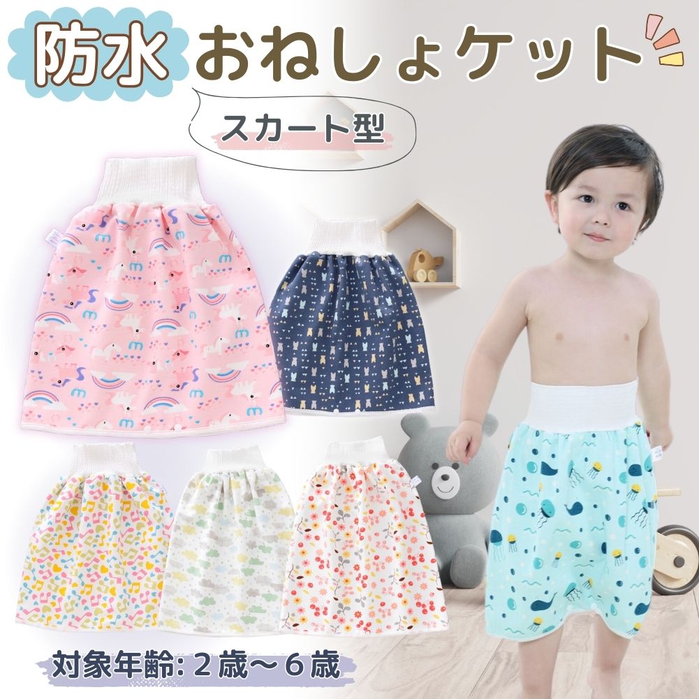 2024/04/24 更新ショップトップ&nbsp;&gt;&nbsp;カテゴリトップ&nbsp;&gt;&nbsp;ベビー＆キッズ&nbsp;&gt;&nbsp;子供服類似商品はこちらおねしょズボン トレーニングパンツ 腹巻き 防2,180円ガーゼスリーパー 新生児 男の子 女の子 前開2,980円パジャマ ベビー キッズ 長袖 おしゃれ かわ3,480円レディーストレーニングウェアセット セットアッ3,980円レギンス ベビー 子供用 サスペンダー付きベビ1,980円ダイニングエプロン お食事エプロン 幼稚園エプ1,480円シートベルトパッド シートベルトカバー セーフ1,980円ガーゼスリーパー ベビー キッズ 男の子 女の2,580円スタイ U型 4枚セット 綿 防水 ギフト お2,580円新着商品はこちら2024/4/2加圧シャツ メンズ 長袖 加圧インナー メンズ1,980円2024/3/4キックガード 車 シートバックポケット シート1,580円2024/3/3カーテン タッセル マグネット 2個セット 強1,580円2024/04/24 更新ショップトップ&nbsp;&gt;&nbsp;カテゴリトップ&nbsp;&gt;&nbsp;ベビー＆キッズ&nbsp;&gt;&nbsp;子供服・このスカートタイプは、寝ている間にどんなに動いてもはだけにくく、安心してご使用いただけます。 ・三層の構造で中央に防水層を備え、これをはくだけでベッドがおねしょで濡れるのを効果的に防ぎます。 ・ウエストのリブが長めに設計されており、お腹をしっかりとカバーしながらも、適度な圧力で快適な着用感を提供します。 ・トイレトレーニング中や外泊時にも大活躍するアイテムです。 ・肌に優しいパイル生地を裏地に使用しています。 ・洗濯機で洗っても型崩れしにくいので、手軽にお手入れが可能です。 &nbsp; ※ 防水素材を長持ちさせるために、乾燥機の使用は避けてください。 ※ この商品は完全に漏れを防ぐわけではありませんので、ご了承ください。 【商品詳細】 ウエスト：40〜65m 適用範囲：子供用 【対象年齢】 2〜6歳 【材質】TPU,綿 【重量】約60g/個 &nbsp; 【注意事項】 ※お客様のご覧になるパソコン機器及びモニタなどの違い、また室内外での撮影により実際の商品素材の色と相違する場合もありますのでご了承下さい。 &nbsp; 商品到着後2週間以内にレビューを書いていただいた方を対象にクーポンまたはプレゼントをお送りいたします。 &nbsp; 【発送について】 ・納期は商品選択画面にてご確認ください。 &nbsp; ※ご予約商品は発送までにお時間をいただく場合がございます。 &nbsp; 【送料無料！】 ・配送は「ヤマト運輸（ネコポス）」でのお届けとなります。 配達状況により「日本郵便（クリックポスト）」 の場合あり。 &nbsp; 【包装について】環境保護の観点から「簡易包装」を推進しております。 &nbsp; 【明細書について】 ・当店では環境保全上の理由と個人情報の漏洩防止のため、ご指示がない限り明細書を発行しておりません。 明細書の発行をご希望の場合は、お問い合わせください。商品キーワード パジャマ こども 寝具 保育園 幼稚園 3層構造 防水加工 お泊り 旅行 おむつ外し おむつ卒業 おねしょ予防 丸洗い 洗濯機 補助 夜尿症 かわいい&nbsp;おねしょズボン おねしょパンツ トレーニングパンツ 腹巻き 防水 おねしょ対策 1000円ポッキリ 男の子 女の子 キッズ 子供 トイレトレーニング トイトレパンツ パジャマ ズボン パンツ 綿 長ズボン おしゃれ トイトレ&nbsp;2024 2024福袋 福袋2024 初売りセール まだ 間に合う 予約 できる 1月 2月 3月 4月 5月 6月 7月 8月 9月 10月 11月 12月 ゲリラセール アウトレット お一人様1点限り 買い回りマラソン お買い物マラソン11月 お買い物マラソン11月予定 スケジュール ブラックフライデー ブラック フライデー 2023 年 BLACK FRIDAY BLACKFRIDAY blackfriday black friday 楽天ブラックフライデー こどもの日 子供の日 子どもの日 スーパーセール スーパーSALE 大感謝祭 大感謝祭セール 大感謝祭 大感謝祭セールsale 楽天大感謝祭 大感謝祭セール 4時間限定 大感謝祭 大感謝祭セールタイムセール 年末大感謝祭 年末★超大感謝祭 年末特別企画 年末 セール 年末年始セール 年末年始 初売り クリスマスプレゼント クリスマス 買い物マラソン おかいものマラソン お買物マラソン お買物マラソン次回 お買い物マラソンとは？ タイムセール中 マラソンクーポン クーポンあり★お買い物マラソン お買い物マラソンセール 楽天お買い物マラソン 大感謝祭 大感謝祭り 大感謝祭限定 マラソン限定 マラソン限定sale マラソンセール 楽天お買い物マラソン 大感謝祭 大感謝祭り 大感謝祭限定 1時間限定 4時間 クリスマスプレゼント クリスマス Xmas 販売開始前 楽天 2月 ポイント 上限 10% 販売期間前 スーパーセール対象商品 スーパーセール半額 スーパーセール超目玉 スーパーセール目玉商品 タイムセール 早い者勝ち 在庫処分セール 2時間限定 子供服 赤ちゃん 幼児 子供 キッズ 女の子 男の子 保育園 子供会 友達 孫 一歳 1歳 1歳半 2歳 3歳 4歳 5歳 送料無料類似商品はこちらおねしょズボン トレーニングパンツ 腹巻き 防2,180円ガーゼスリーパー 新生児 男の子 女の子 前開2,980円パジャマ ベビー キッズ 長袖 おしゃれ かわ3,480円新着商品はこちら2024/4/2加圧シャツ メンズ 長袖 加圧インナー メンズ1,980円2024/3/4キックガード 車 シートバックポケット シート1,580円2024/3/3カーテン タッセル マグネット 2個セット 強1,580円