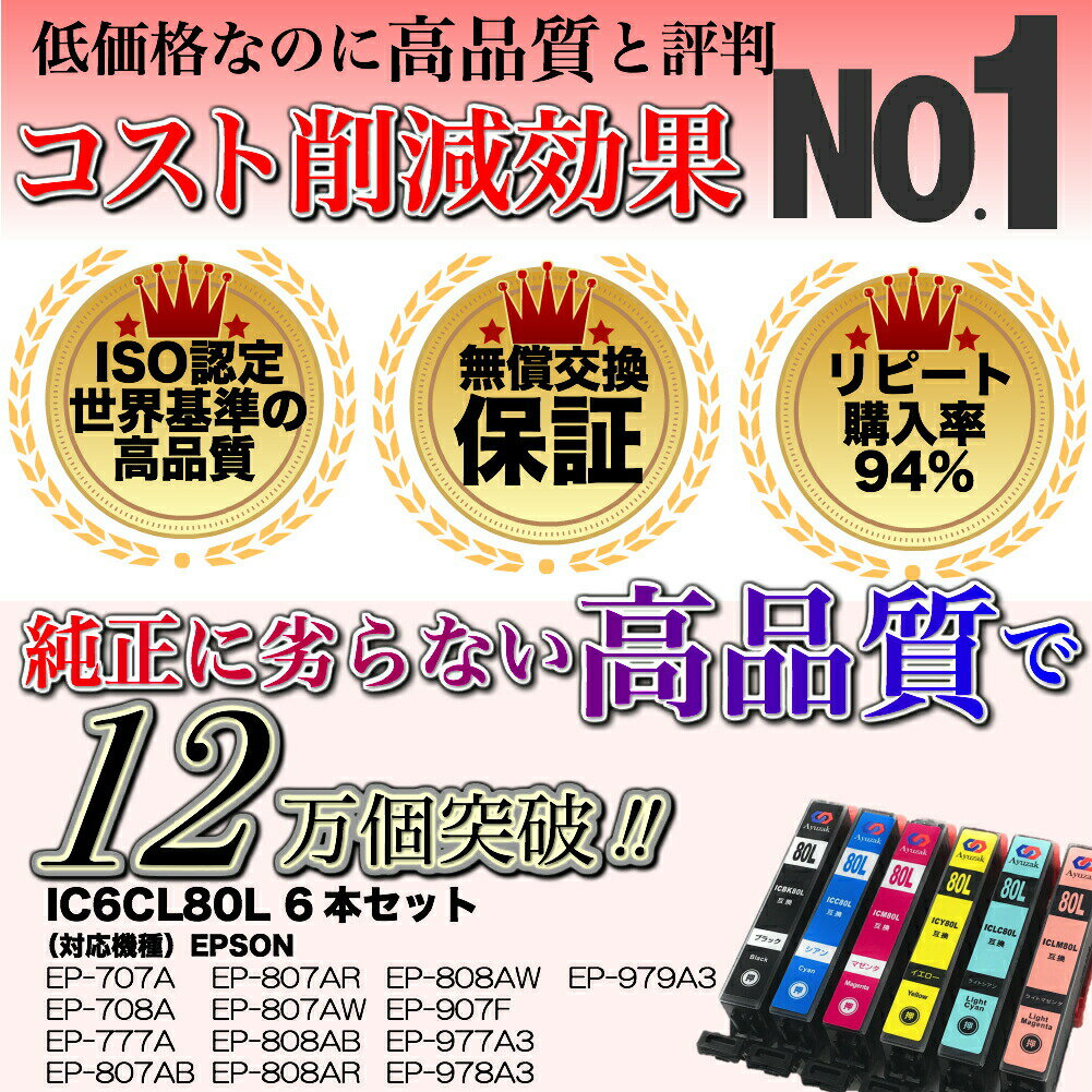 【9/5 0時〜24時 全品対象ポイント最大16倍】エプソン EPSON IC6CL80L ic80l 互換 インク 保証付 6色+ブラック3本 大容量 ICチップ残量検知機能付 純正品と併用可能 (IC6CL80L+ICBK80L×3)□インク 引火点30℃超□