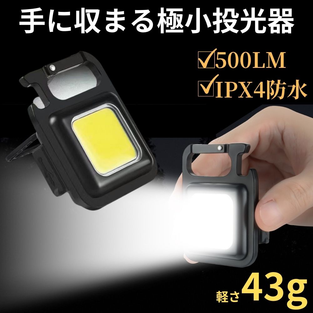 【43g とにかく軽くて小さいのに明るい】投光器 led 屋外 防水 充電式 スイッチ付 屋外 ハンディライト led 広角 led 懐中電灯 最強 ルーメン ミニ usb充電式 led ハンディライト