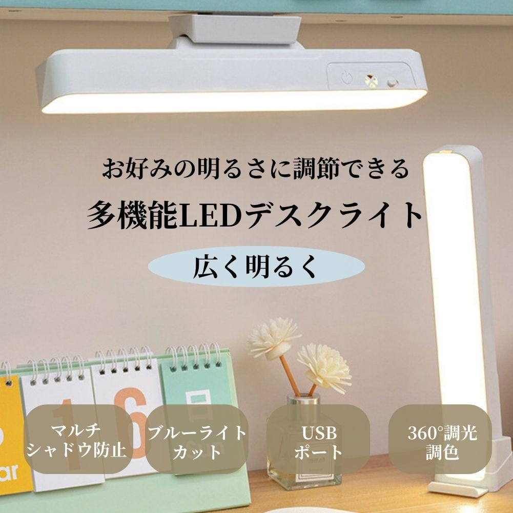 多機能LEDデスクライト 3段階光調整 4,000mah USB 充電式 壁 マグネット 強力 北欧 明るい 卓上ライト 読書灯 スタイリッシュ 勉強 テレワーク 懐中電灯 補助灯 360度調光