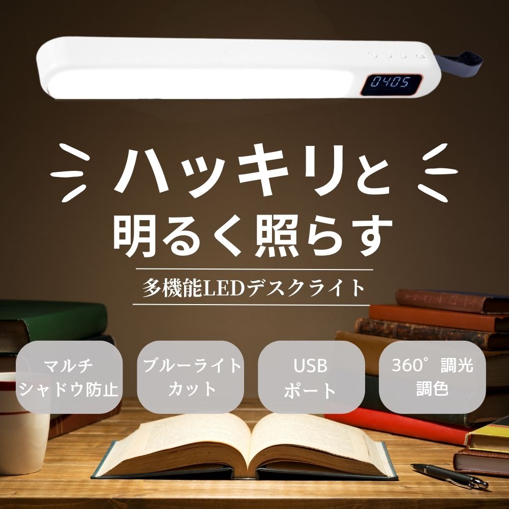 多機能LEDデスクライト リモコン付き 3段階光調整 4 000mah USB 充電式 マグネット 強力 北欧 卓上ライト 読書灯 スタイリッシュ 勉強 テレワーク 懐中電灯 補助灯 360度調光