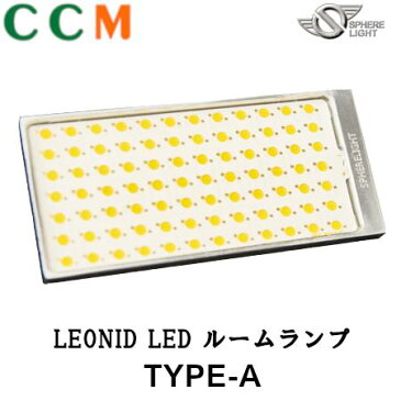 【SHLRA】SPHERE LIGHT LEDルームランプ TYPE-A【SHLRA】4500K 860ルーメン スフィアライト LEONID LED FOR ROOM ゴーストキャンセラー内蔵【メール便代引不可】