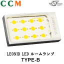 【SHLRB】SPHERE LIGHT LEDルームランプ TYPE-B【SHLRB】4500K 380ルーメン スフィアライト LEONID LED FOR ROOM ゴーストキャンセラー内蔵【メール便代引不可】