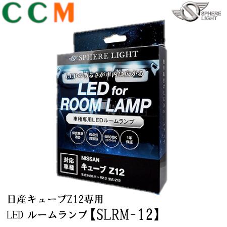 SLRM-12SPHERE LIGHT LED롼ץåȡSLRM-12 塼Z12 Z12 H20.11R2.3 ե饤 LED 롼