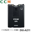 【DIU-A211】DENSO 業務支援用 ETC2.0車載器【DIU-A211】 セットアップ無し 音声タイプ DC12V 24V兼用 クリーニングカード 使用通知機能対応 デンソー 車載器