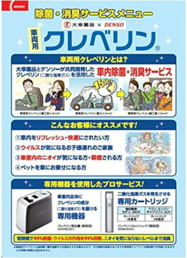 【デンソーDENSO】車両用クレベリン交換カートリッジ 10本セット 除菌・消臭 CLVDNX-CT