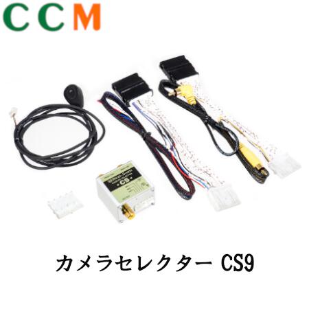 【CS9】Beat-Sonic カメラセレクター【CS9】トヨタ ディスプレイオーディオ専用　ビートソニック CS9