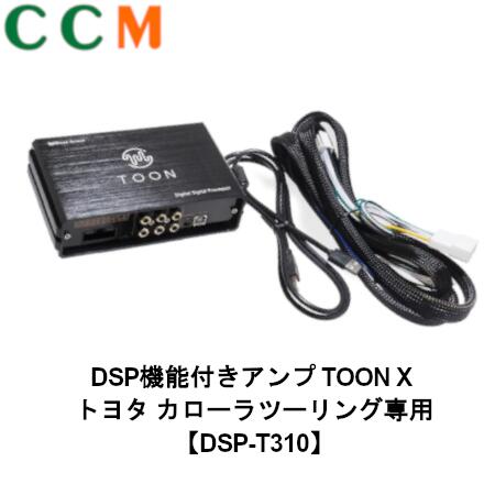 DSP-T310Beat-Sonic DSPǽդ  TOON XDSP-TT310ۥȥ西 ġѡR01/09 ~ R04/10 ǥץ쥤ǥդ9/6ԡۥǥץ쥤 ǥ dsp-t310