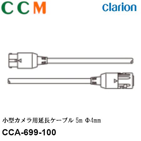 yCCA-699-100zClarion ^JphdlP[uyCCA-699-100z5m NI 4mm hdl P[u ^Jp P[u cca-699-100