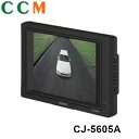 【在庫限り】【CJ-5605A】Clarion クラリオン 5.6型 LCD モニター【CJ-5605A】バス・トラック用 5.6インチ 透過型液晶パネル cj-5605a