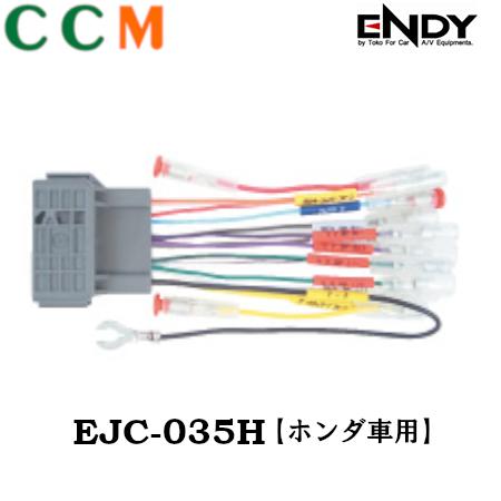 乐天商城 - 【EJC-035H】ENDY カーコンポ接続コネクター【EJC-035H】24ピン ホンダ車用 車速信号対応 エンディー オーディオ取付ハーネス 東光特殊電線