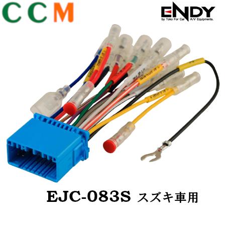 乐天商城 - 【EJC-083S】ENDY カーコンポ接続コネクター【EJC-083S】20ピン スズキ車用 エンディー オーディオ 取付ハーネス　東光特殊電線