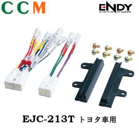 ENDY カーコンポ接続コネクター10ピン・6ピン トヨタ車 2DIN ワイド フェイスパネル付 東光特殊電線 エンディー 接続コネクター