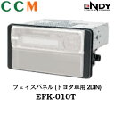 ENDY フェイスパネル トヨタ車用 2DIN エンディー パネル AVナビ7型ワイド対応 東光特殊電線