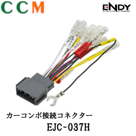 乐天商城 - 【EJC-037H】ENDY カーコンポ接続コネクター 【EJC-037H】20ピン ホンダ車用 東光特殊電線 エンディー 接続コネクター
