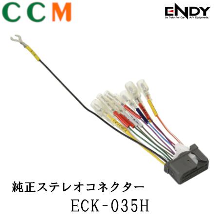 Rakuten - 【ECK-035H】ENDY ステレオコネクター 【ECK-035H】ホンダ車用 24ピン エンディー 純正コネクター
