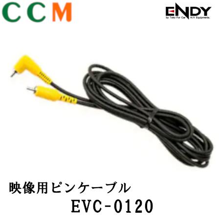 乐天商城 - 【EVC-0120】ENDY 映像用ピンケーブル 【EVC-0120】 2m　2.5C-2V 75Ω同軸ケーブル　耐寒・耐熱シース材　片側L形 エンディー ピンケーブル