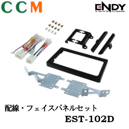 Rakuten - 【EST-102D】ENDY 配線・フェイスパネルセット【EST-102D】オーディオレス車用 エンディー フェイスパネル
