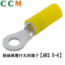 【AR3.5-4】日立 絶縁被覆付 丸形端子【AR3.5-4】100個入/1袋 ヒーロー電機 非防水 圧着端子 AR3.5-4 日立Astemoアフターマーケットジャパン(2)