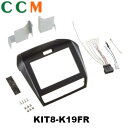 【KIT8-K19FR】KENWOOD 8インチ ナビ取り付けキット【KIT8-K19FR】 フリード/フリード＋用 H28/9〜 ケンウッド KIT8-K19FR MDV-M805L専用