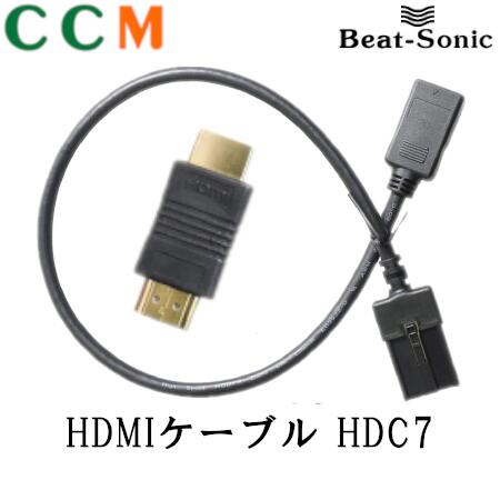 Beat-Sonic HDMI変換ケーブル  0.5m HDMIタイプAメス⇔HDMIタイプEオス ビートソニック 変換ケーブル HDC7