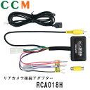 【RCA018H】Data System リアカメラ接続アダプター【RCA018H】ホンダ車用 データシステム バックカメラ 接続アダプター RCA018H ワイドビューやトップダウンビューへの切替可能(2)