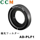 【AD-PLF1】PIONEER 偏光フィルター【AD-PLF1】パイオニア ドライブレコーダー映り込み 低減用 偏光フィルター AD-PLF1