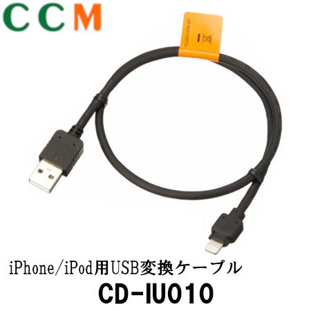 CD-IU010PIONEER iPhone/iPod USBѴ֥CD-IU01050cm ѥ˥ åĥꥢ Lightningͥ