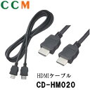 【CD-HM020】PIONEER HDMI接続ケーブル【CD-HM020】2m パイオニア HDMIタイプA オス - オス サイバーナビ 楽ナビ アプリユニット リアモニター対応 接続ケーブル CD-HM020