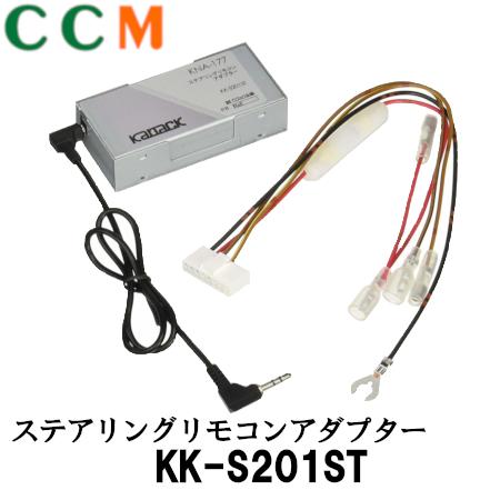 カロッツェリア KK-H201ST カナック製 パイオニア ステアリング