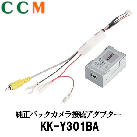 【KK-Y301BA】PIONEER 純正 バックカメラ 接続アダプター【KK-Y301BA】パイオニア カロッツェリア トヨタ車用 KK-Y301BA ナビレディパッケージ付車