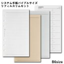 【最大500円オフクーポン!】バイブルスリム用 リフィルセット Cカンパニー シーカンパニー WEB限定
