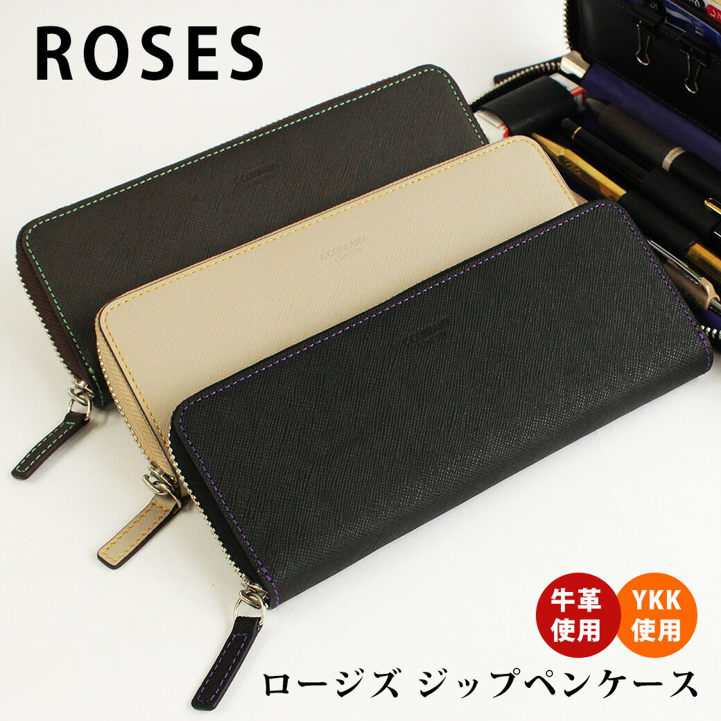 Rakuten - 【最大500円オフクーポン！】ペンケース ロージズ ジップペンケース ペンホルダー 牛革 筆箱 革 レザー シンプル ファスナー 筆箱 文房具 牛革 ロージズ ROSES ペンケース ※名入れ不可 ギフト シーカンパニー