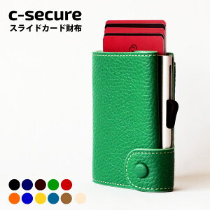 スキミング防止 財布 c-secure セキュア スライドカード財布 ミニ財布 クレジットカード RFID保護 カードケース アルミスライド式 薄型スリム 磁気 お札 小銭 革 メンズ レザー 革財布 SM Yep_10 送料無料