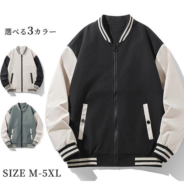 Rakuten - スタジャン ジャケット 野球服 メンズスタジャン ジャンパー 男の子 男性 クルーネック チュニック スプリングコート アウター ブルゾン コットン 長袖 通気性抜群 カジュアルコーデ シンプルデザイン 野球ジャケット 長袖 男の子 春 秋 防風 通勤通学 防寒 保温 冷房対策