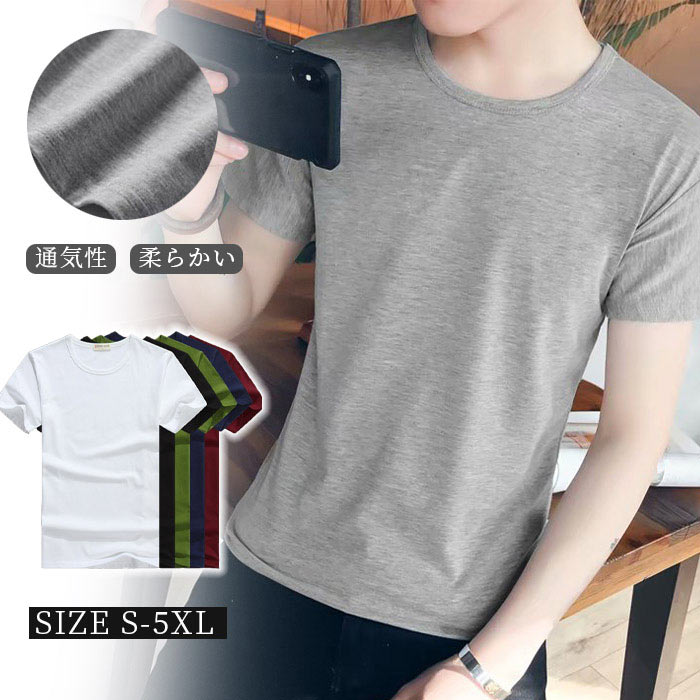 Rakuten - 肌着 Tシャツ 無地 半袖Tシャツ メンズtシャツ 細身 クルーネック プルオーバー スポーツ ジム 運動 クルーネック 通気性が良い やわらかい おしゃれ 春夏 男性 ランニング サマー 男の子 シンプルデザイン カジュアル メンズファッション 韓国風 男性コーディネーション