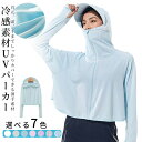 UVカットパーカー トップス 冷感 レディース 長袖 ラッシュガード UVカット 首元 頭 手先 アウター メッシュ 素材 薄手 通気口 指穴 つば 取り外し ...