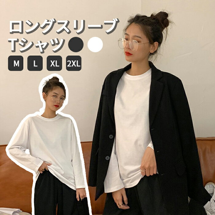 樂天商城 - tシャツ 長袖 薄手 ロンT カットソー レディース 長袖Tシャツ 長袖シャツ ロングTシャツ クルーネック ドロップショルダー プルオーバーオーバーサイズ 彼氏風 かっこいい 女子コーディネーション 女性ファッション 重ね着 肌着 やわらかい肌に優しい 無地 シンプルデザイン