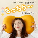 枕 まくら 低反発枕 肩こり 首が痛