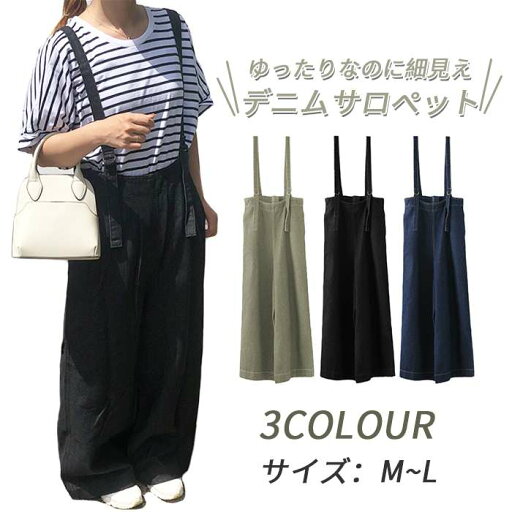 サロペット デニム レディース ワイドパンツ ロング丈 オーバーサイズ 体型カバー ストレートパンツ 低身長 フレアワイドパンツ ビッグシルエット 女性用 女の子 マキシ丈 カジュアル ジーンズ おしゃれ オーバーオール ズボン ボトムス ゆったり ポケット オールシーズン サロペット デニム レディース ワイドパンツ ロング丈 オーバーサイズ 体型カバー ストレートパンツ 低身長 フレアワイドパンツ ビッグシルエット 女性用 女の子 マキシ丈 カジュアル ジーンズ おしゃれ オーバーオール ズボン ボトムス ゆったり ポケット オールシーズン
