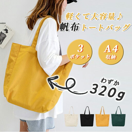 エコバック マザーズバック トートバッグ カンバス布 レディース メンズ 帆布 内ポケ チャック付き 両サイドポケット 大きめ a4 キャンバス 軽量 大容量 軽い 通勤 通学 女の子 ガールズ オシャレ シンプル お買い物 横型 レッスンバッグ 部活用 学生用 普段使い コンパクト エコバック マザーズバック トートバッグ カンバス布 レディース メンズ 帆布 内ポケ チャック付き 両サイドポケット 大きめ a4 キャンバス 軽量 大容量 軽い 通勤 通学 女の子 ガールズ オシャレ シンプル お買い物 横型 レッスンバッグ 部活用 学生用 普段使い コンパクト