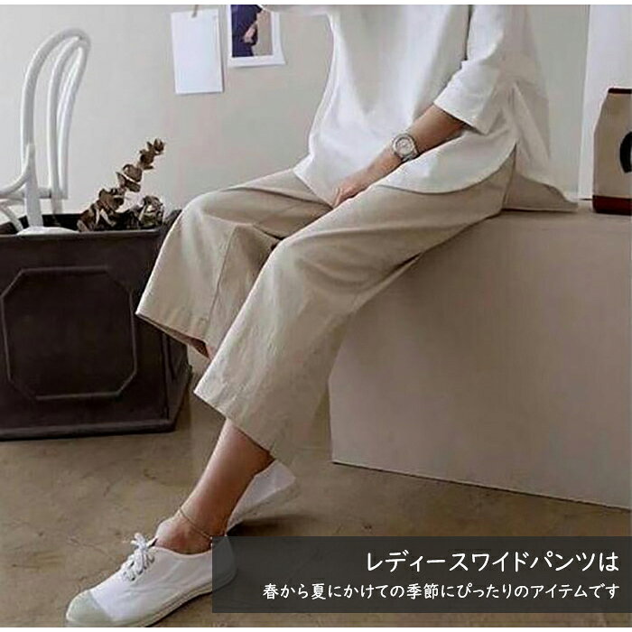 9分丈ワイドパンツ 綿麻混 レーディス 長パンツ 長ズボン ロング丈ズボン 9分 ボトムス 無地 ウエストゴム 女の子 ガールズ 女性ファッション 女子コーディ 可愛い カジュアル 肌に優しい やわらかい プレゼント シンプル お出かけ お洒落 通学通勤 着やすい 普段着 春秋 夏 2