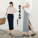 カットソーロングスカート レーディスドレス ボトムス スウェットロングスカート マキシ丈 ウエストゴム 無地 バックスリット 女の子 ガールズ 女性ファッション...