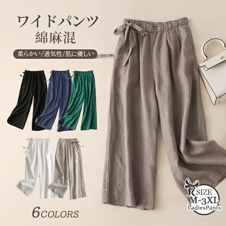 Rakuten - ロングパンツ ボトムス 長ズボン スカートパンツ ワイドパンツ 九分丈ズボン 長パンツ 薄手 薄め 体型カバー 無地 レディース 女の子 ガールズ 女性ファッション 女子コーディ 可愛い 肌に優しい やわらかい 上品 きれいめ すずしい シンプル 脚長効果 オフィスカジュアル