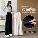 ロングズボン ロングパンツ 長パンツ ボトムス パンツ ワイドパンツ 長ズボン 接触冷感 薄手 体型カバー 無地 レディース 女の子 ガールズ 女性ファッション...