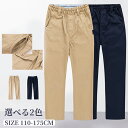 ロング丈パンツ キッズフォーマルパンツ 長パンツ ボトムス スーツパンツ 長ズボン キッズ服 無地 ウエストゴム 子ども こども 男の子 男児 子供ファッション キッズコーディ 可愛い 肌に優しい やわらかい プレゼント シンプル お出かけ 通学通園 着やすい 小学生 幼稚園